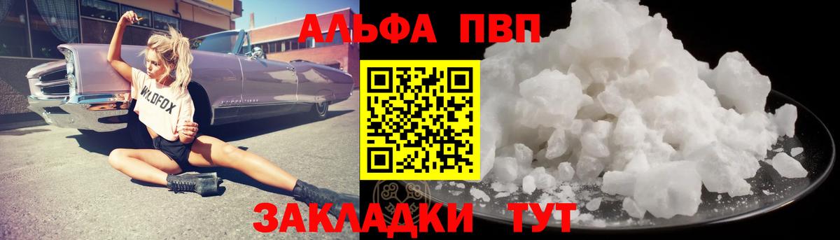 Лесозаводск  APVP кристаллы  Вход с VPN 