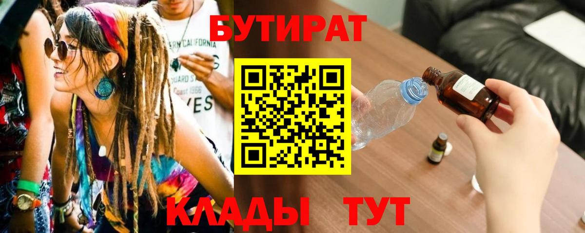 БУТИРАТ GHB  Вход с VPN  БУТИРАТ  Лесозаводск 