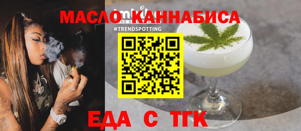Еда ТГК конопля  Вход с VPN  Лесозаводск 