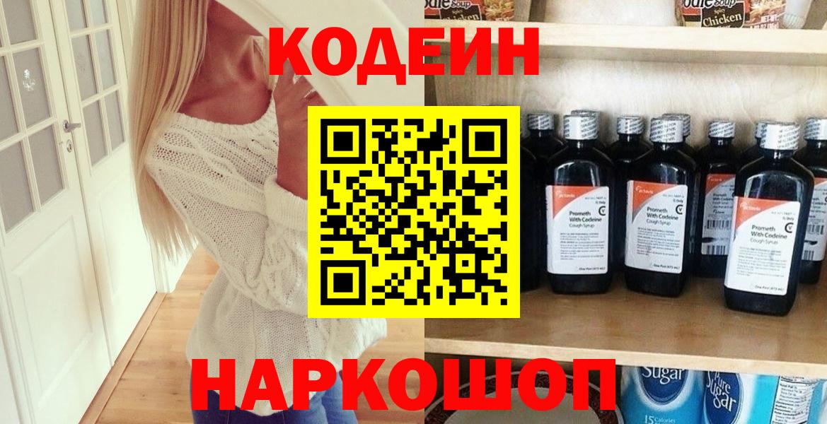 Лесозаводск  Кодеиновый сироп Lean Purple Drank  Кодеиновый сироп Lean напиток Lean (лин)  Вход с VPN 