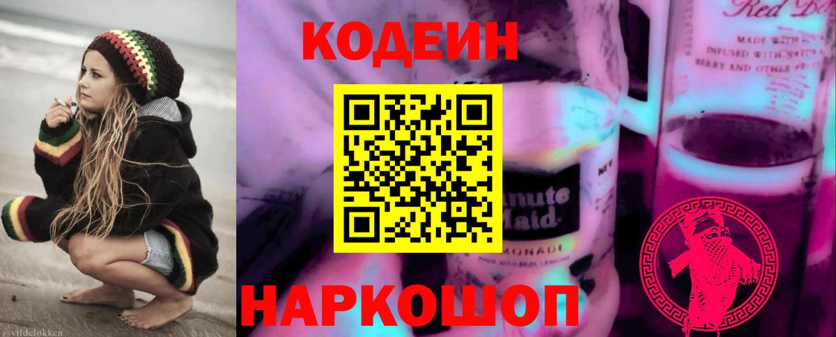 Кодеиновый сироп Lean Purple Drank Лесозаводск