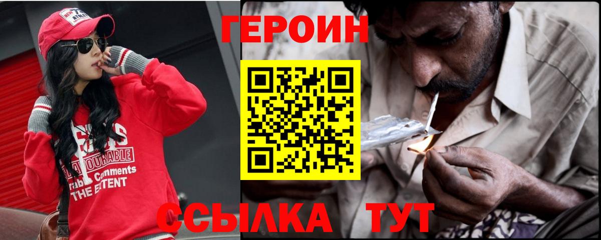 ГЕРОИН VHQ  Вход с VPN  Лесозаводск 