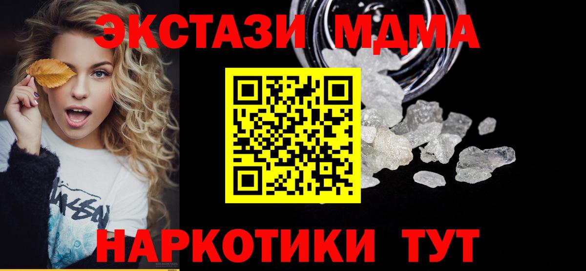 МДМА  MDMA кристаллы  Вход с VPN  Лесозаводск  MDMA crystal 