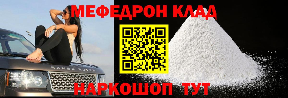 МЕФ  МЯУ-МЯУ mephedrone  МЕФ  Вход с VPN  Лесозаводск  Меф кристаллы 