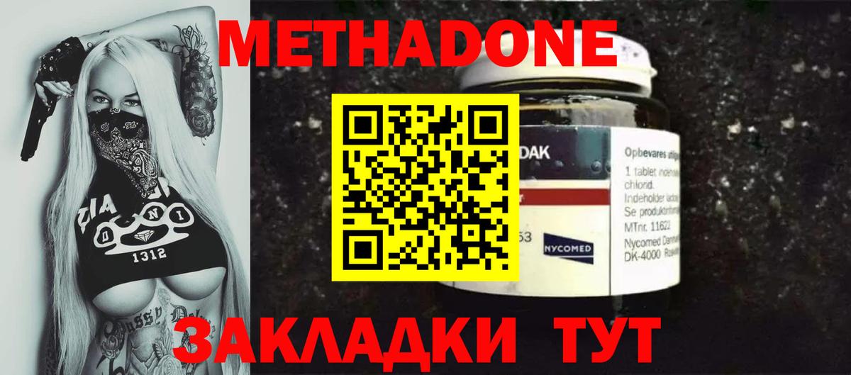 Метадон кристалл  Метадон мёд  Лесозаводск  Вход с VPN 