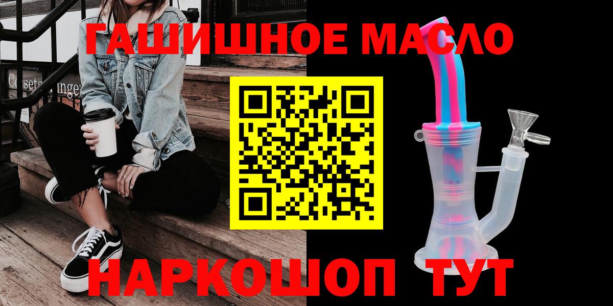 ТГК гашишное масло Лесозаводск
